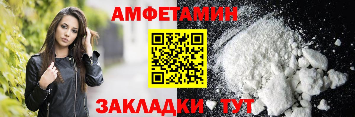 Амфетамин Premium Боровичи
