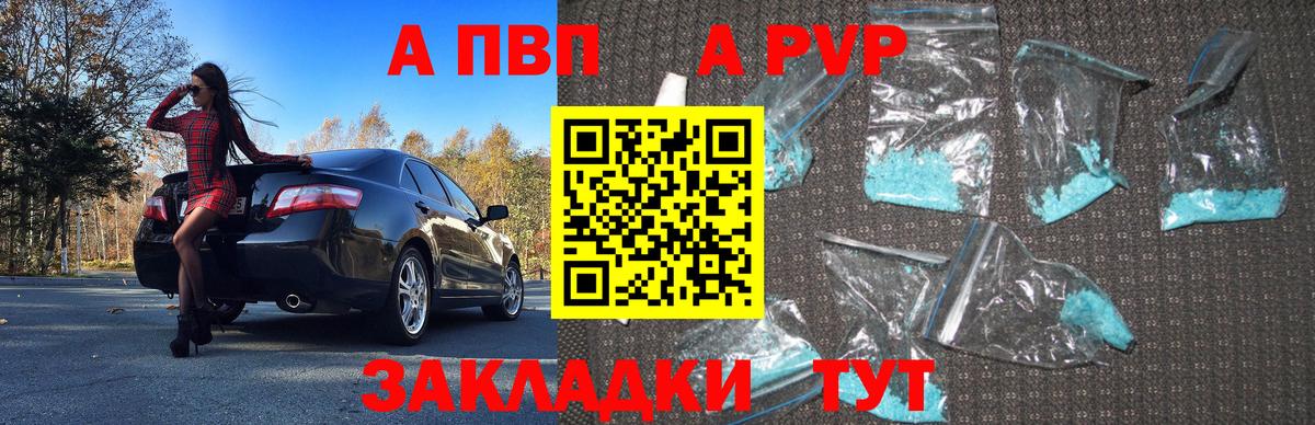 А ПВП VHQ  А ПВП Соль  Боровичи  Alpha PVP  Вход с VPN  Alpha-PVP крисы CK 