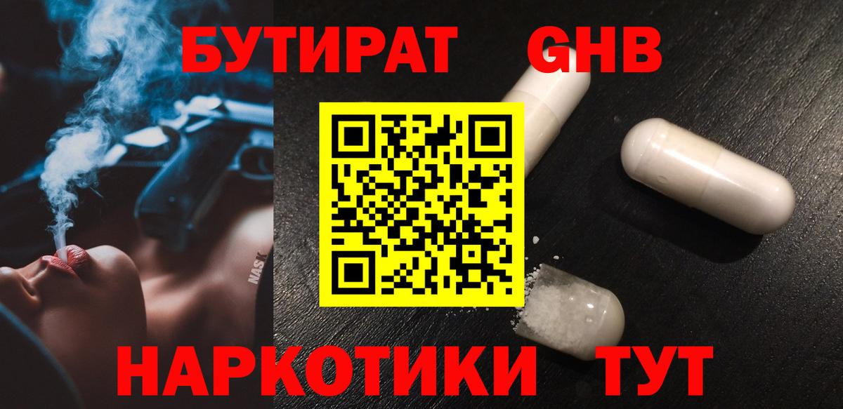 Бутират бутик  Вход с VPN  Боровичи 