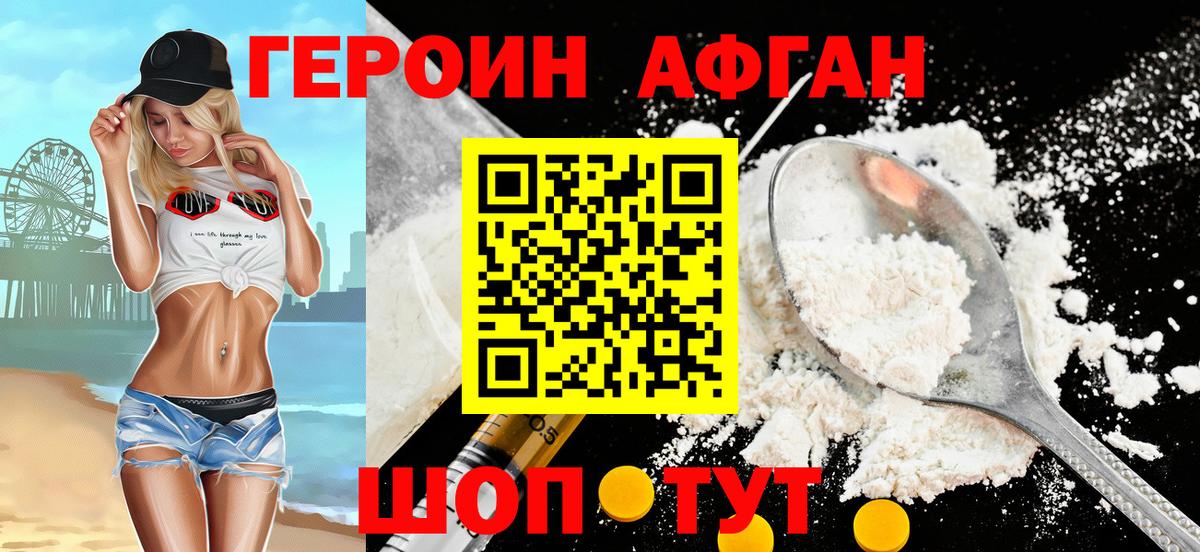 ГЕРОИН  Героин VHQ  Вход с VPN  Боровичи 