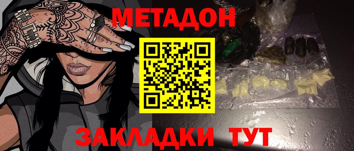 Боровичи  МЕТАДОН белоснежный  МЕТАДОН кристалл  Вход с VPN 