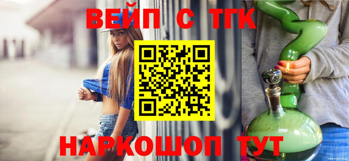 Дистиллят ТГК концентрат  Вход с VPN  ТГК вейп  Боровичи 